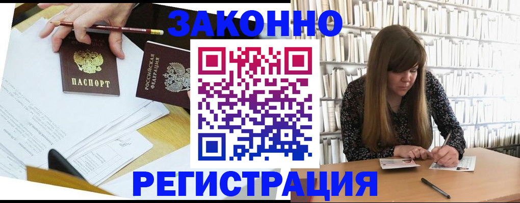 временная регистрация для школы в Бузулуке