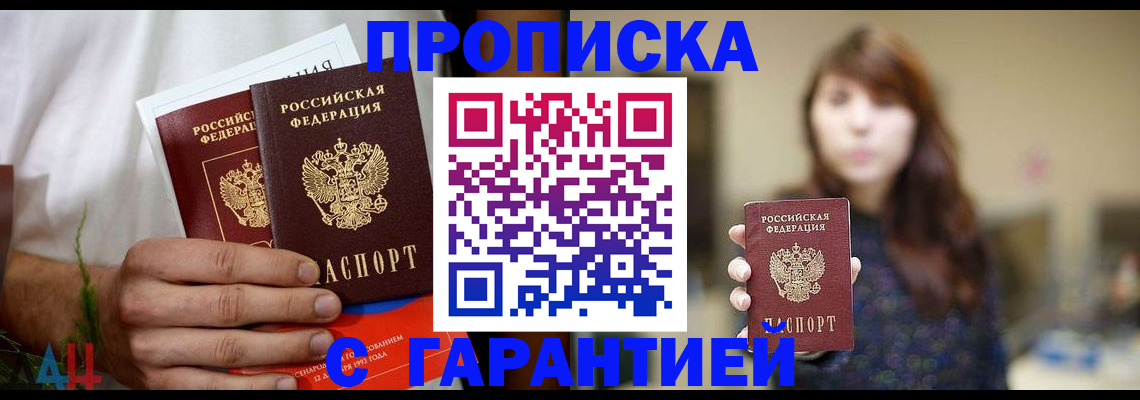 где прописаться в Бузулуке