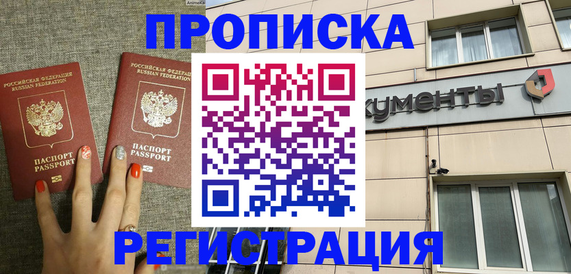 прописка в Бузулуке