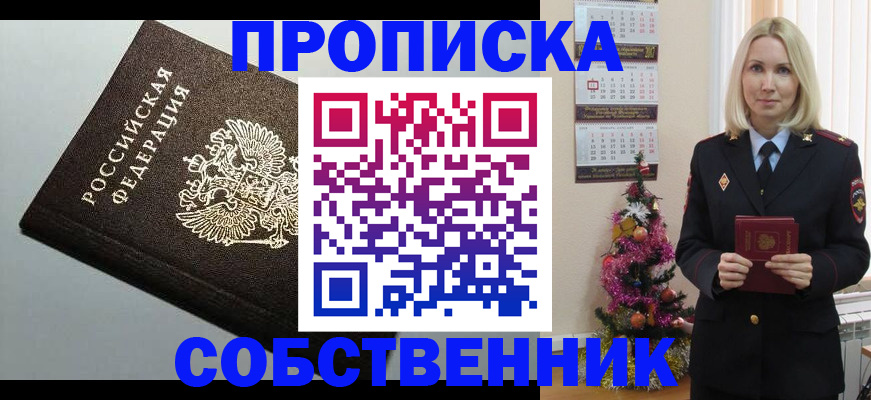 прописка от собственника в Бузулуке