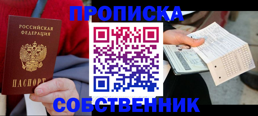 временная регистрация купить в Бузулуке